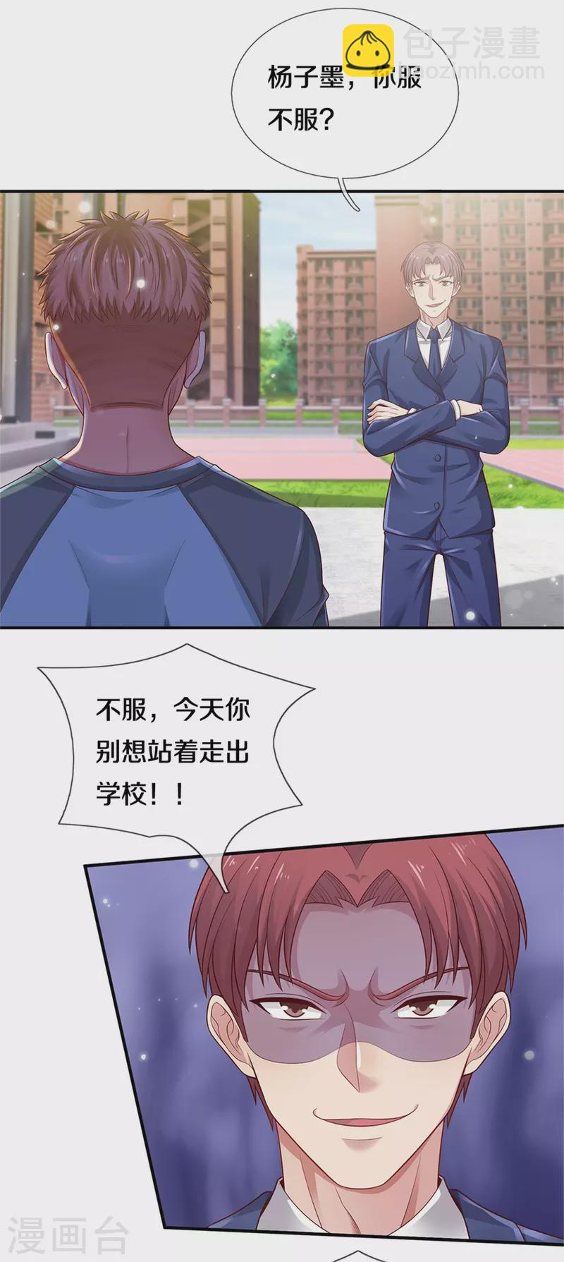 🍘我是大仙尊 第314话 什么怪兽？动我试试！ 第25页