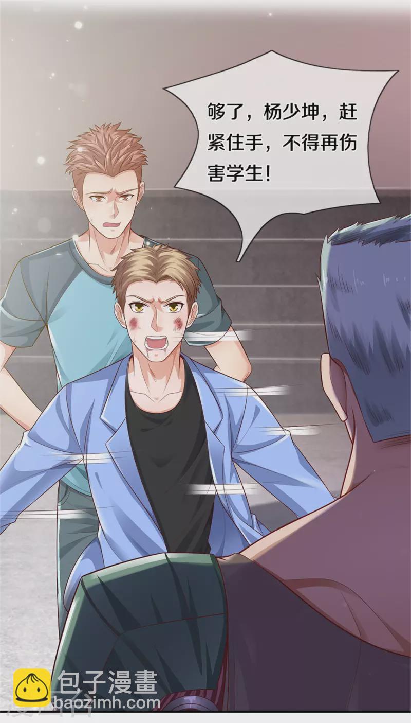 🍘我是大仙尊 第314话 什么怪兽？动我试试！ 第29页