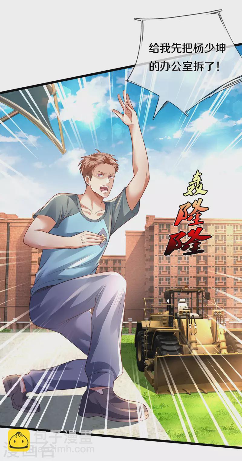 🍘我是大仙尊 第314话 什么怪兽？动我试试！ 第3页
