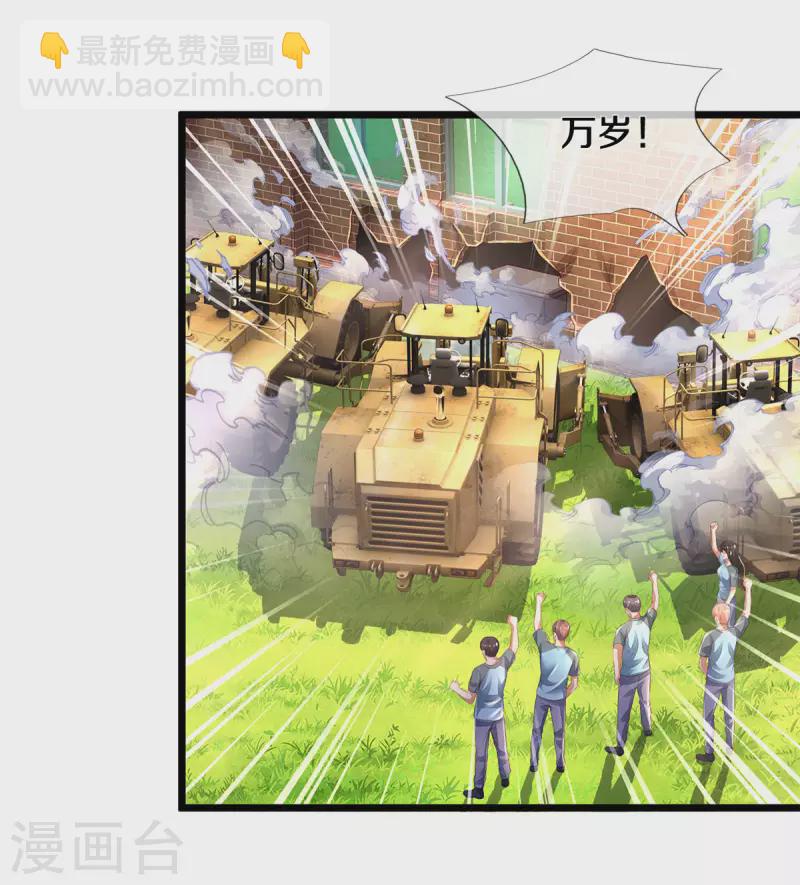 🍘我是大仙尊 第314话 什么怪兽？动我试试！ 第6页