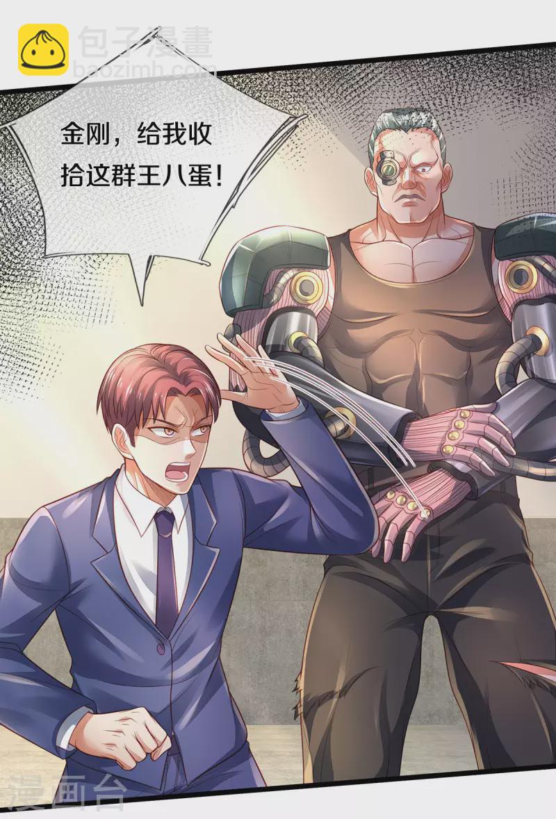 🍘我是大仙尊 第314话 什么怪兽？动我试试！ 第8页