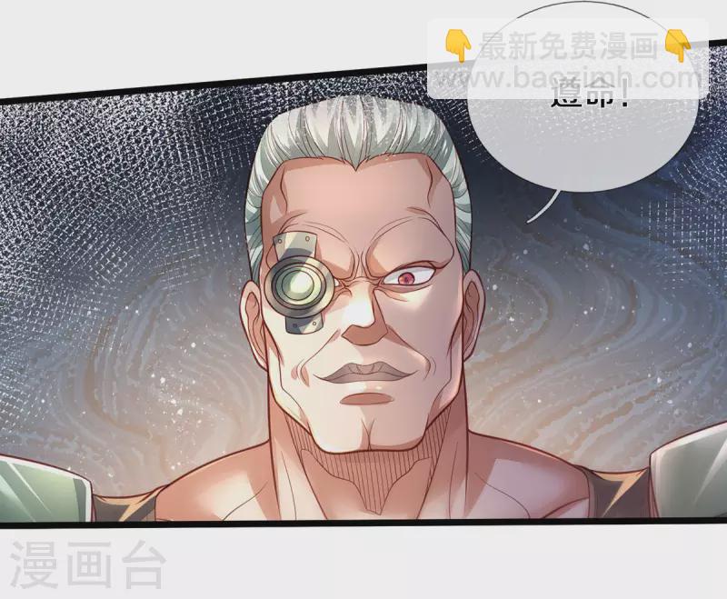 🍘我是大仙尊 第314话 什么怪兽？动我试试！ 第9页