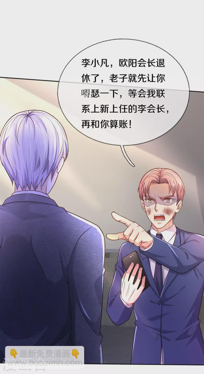 🍘我是大仙尊 第316话 任命文件，教育会长 第12页