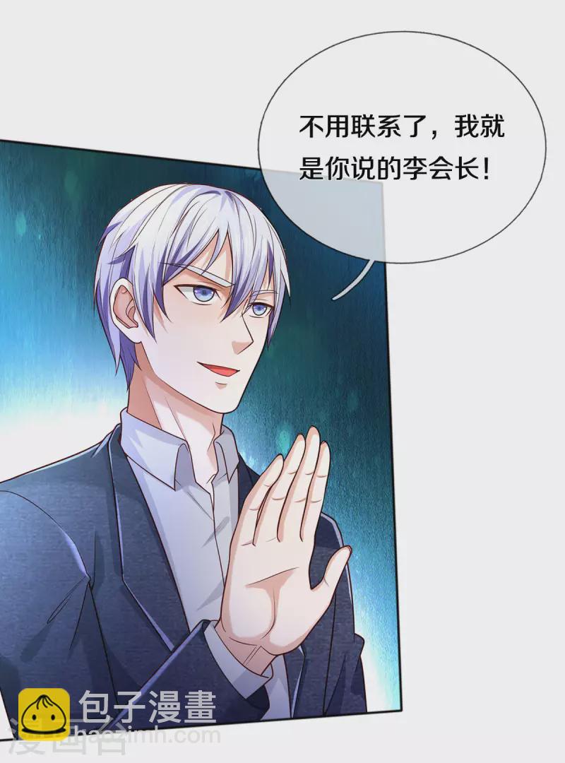 🍘我是大仙尊 第316话 任命文件，教育会长 第13页