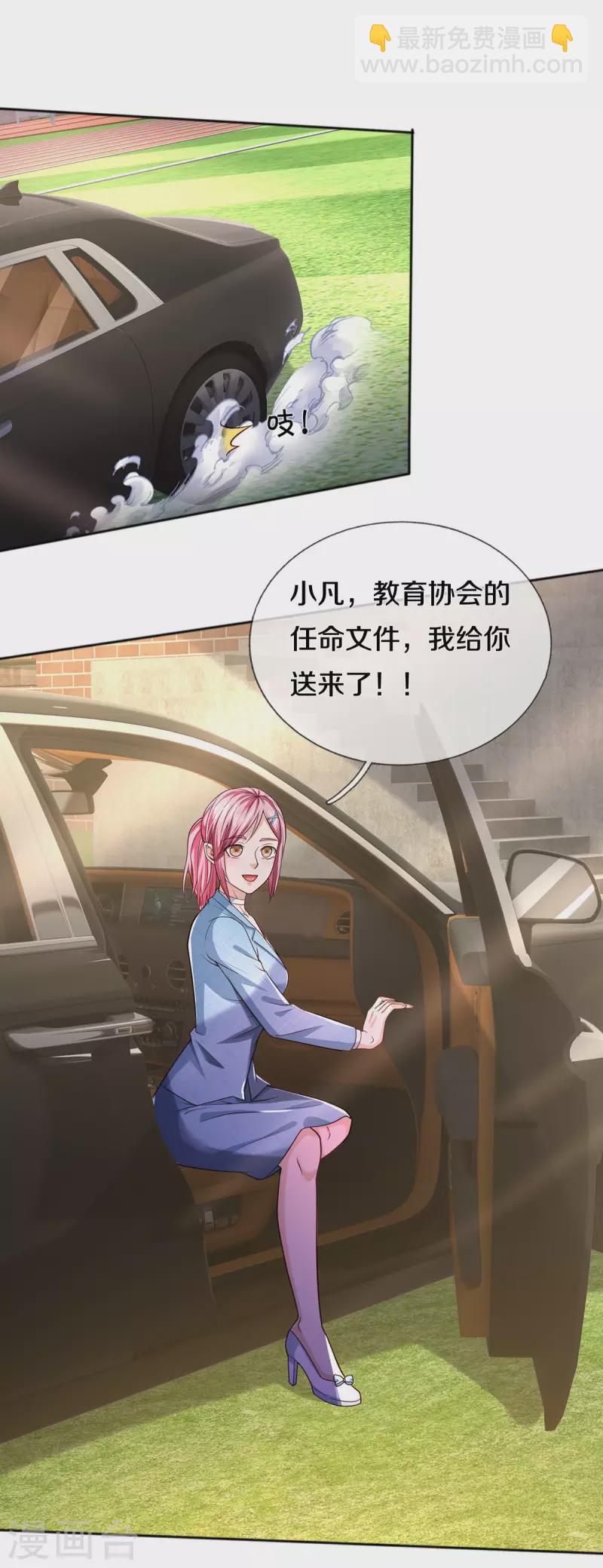 🍘我是大仙尊 第316话 任命文件，教育会长 第15页