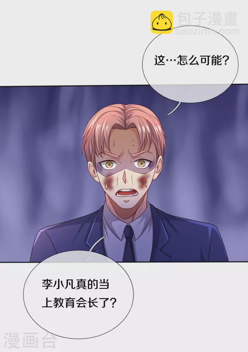 🍘我是大仙尊 第316话 任命文件，教育会长 第19页