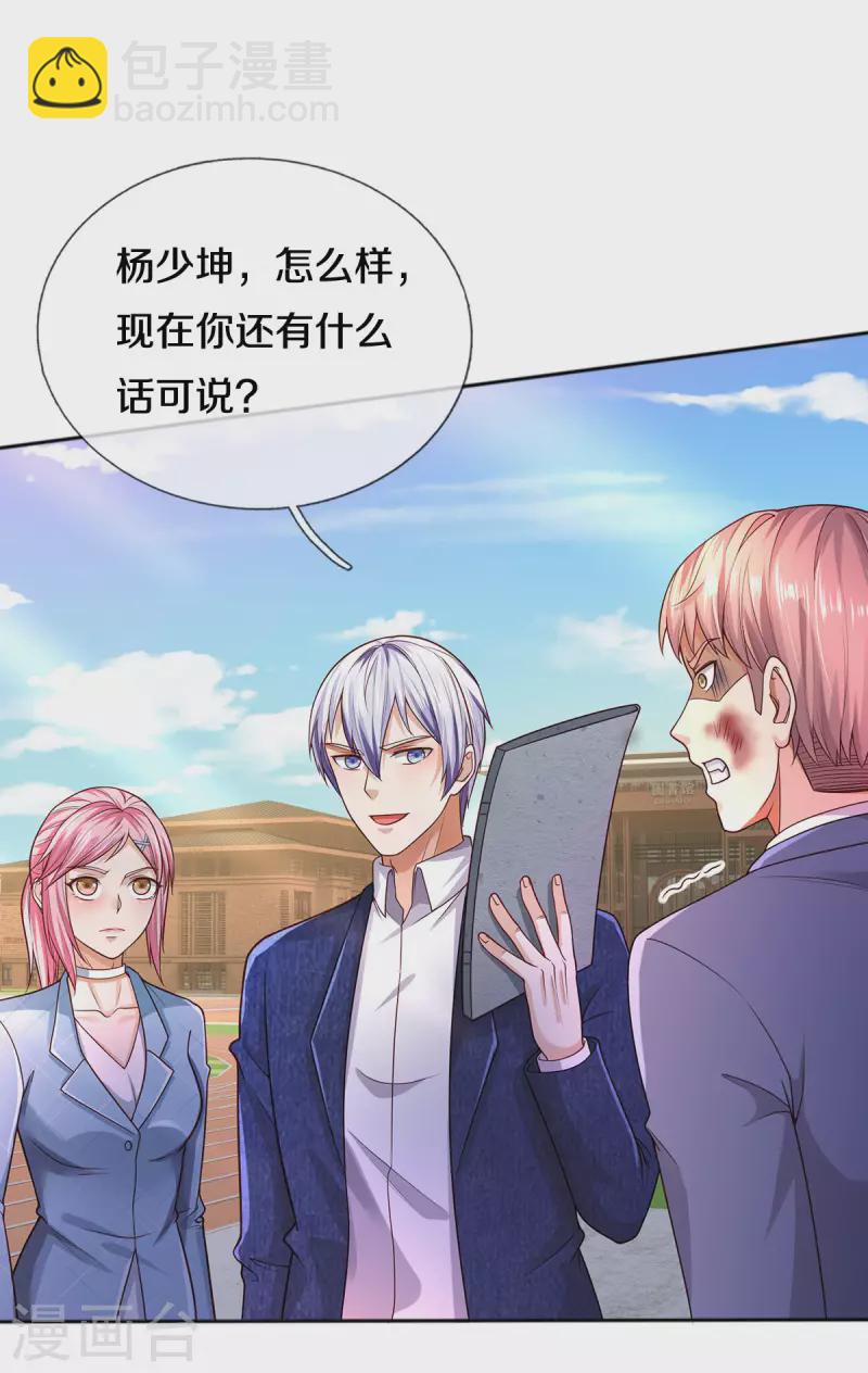 🍘我是大仙尊 第316话 任命文件，教育会长 第20页