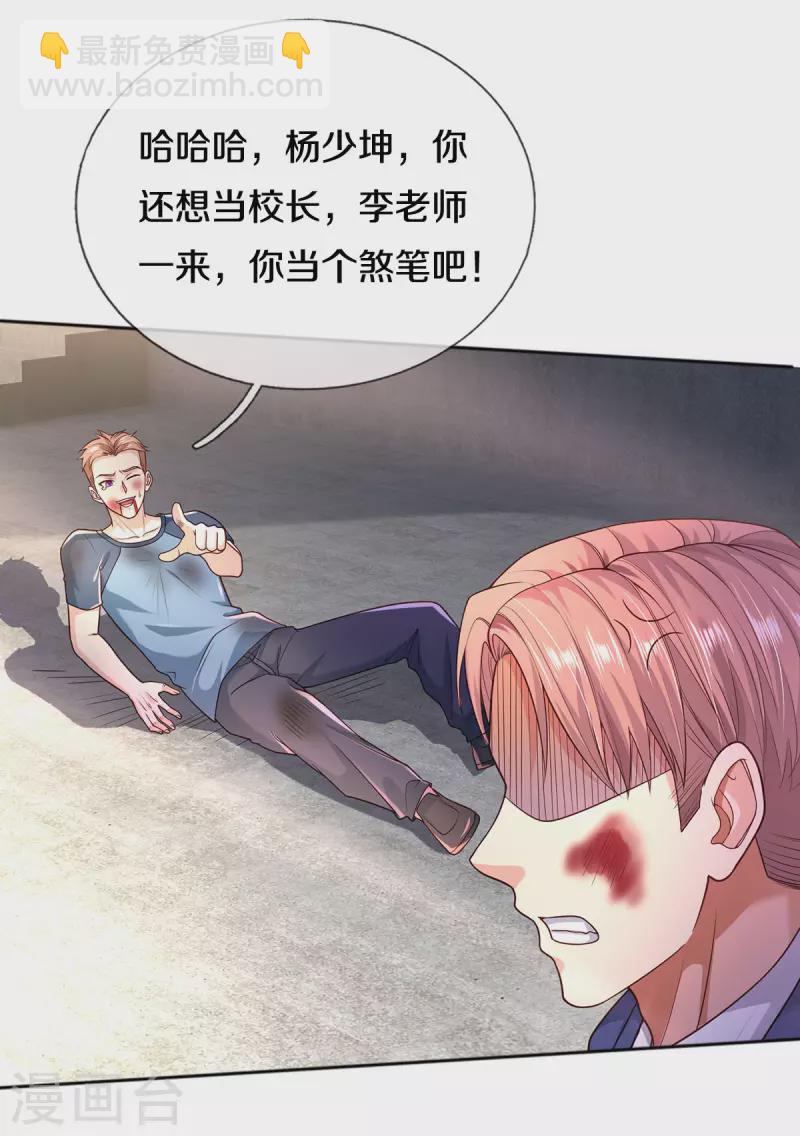 🍘我是大仙尊 第316话 任命文件，教育会长 第22页