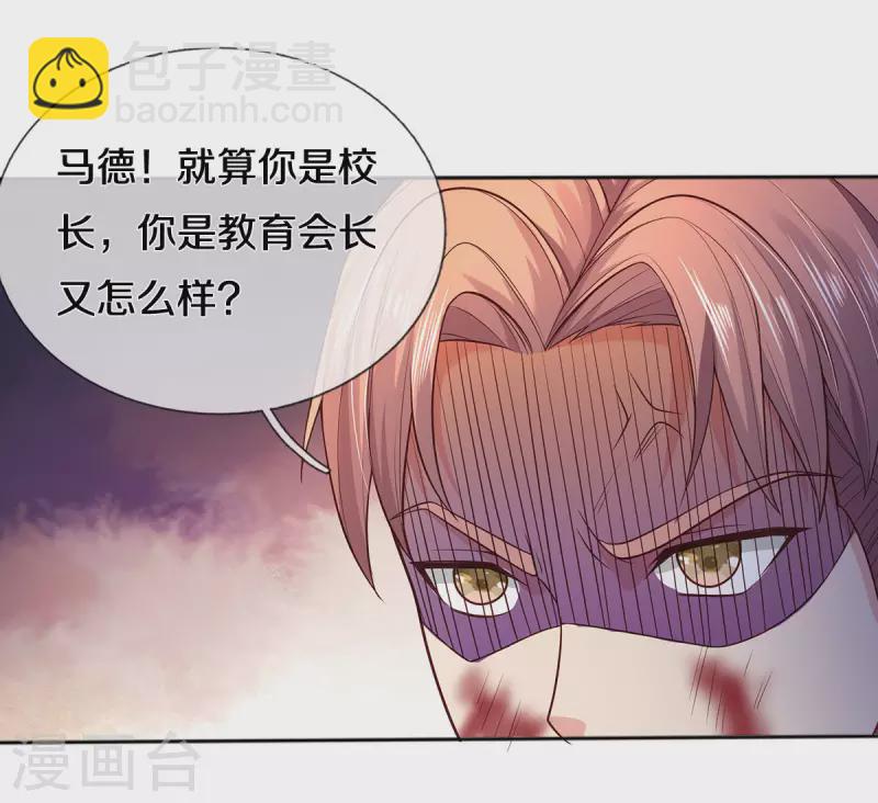 🍘我是大仙尊 第316话 任命文件，教育会长 第23页
