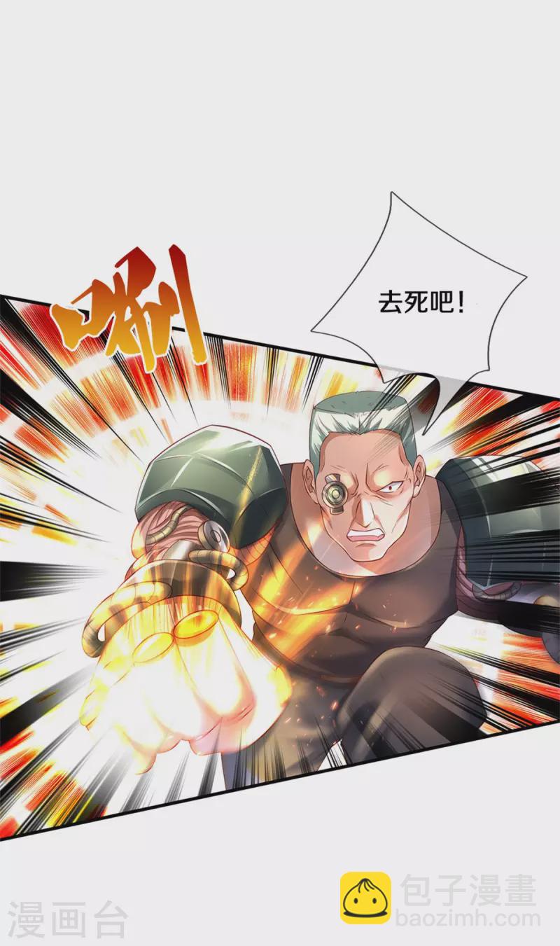 🍘我是大仙尊 第316话 任命文件，教育会长 第27页