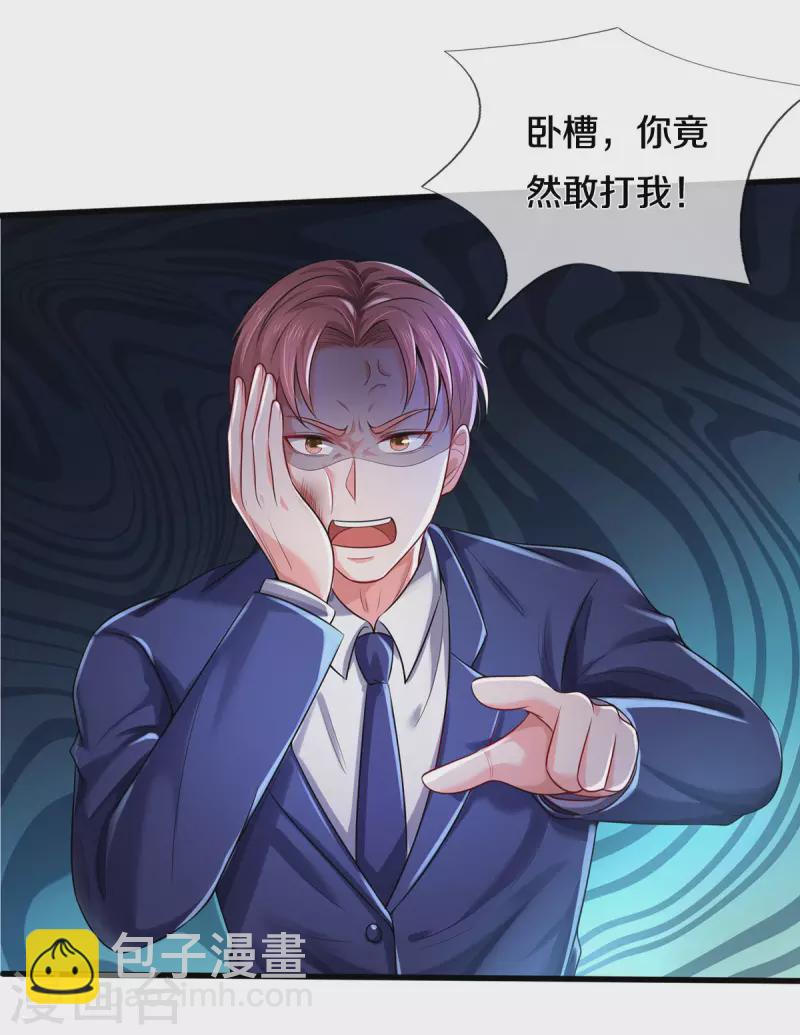 🍘我是大仙尊 第316话 任命文件，教育会长 第5页