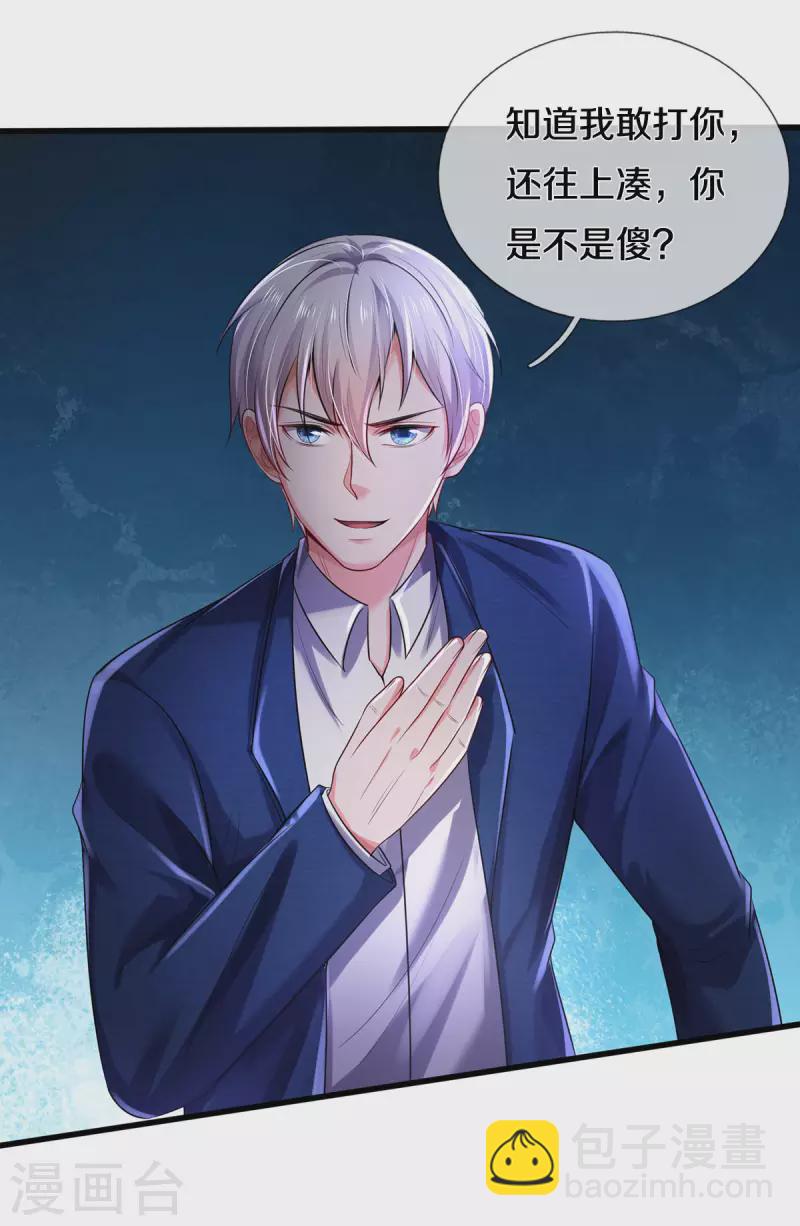 🍘我是大仙尊 第316话 任命文件，教育会长 第7页
