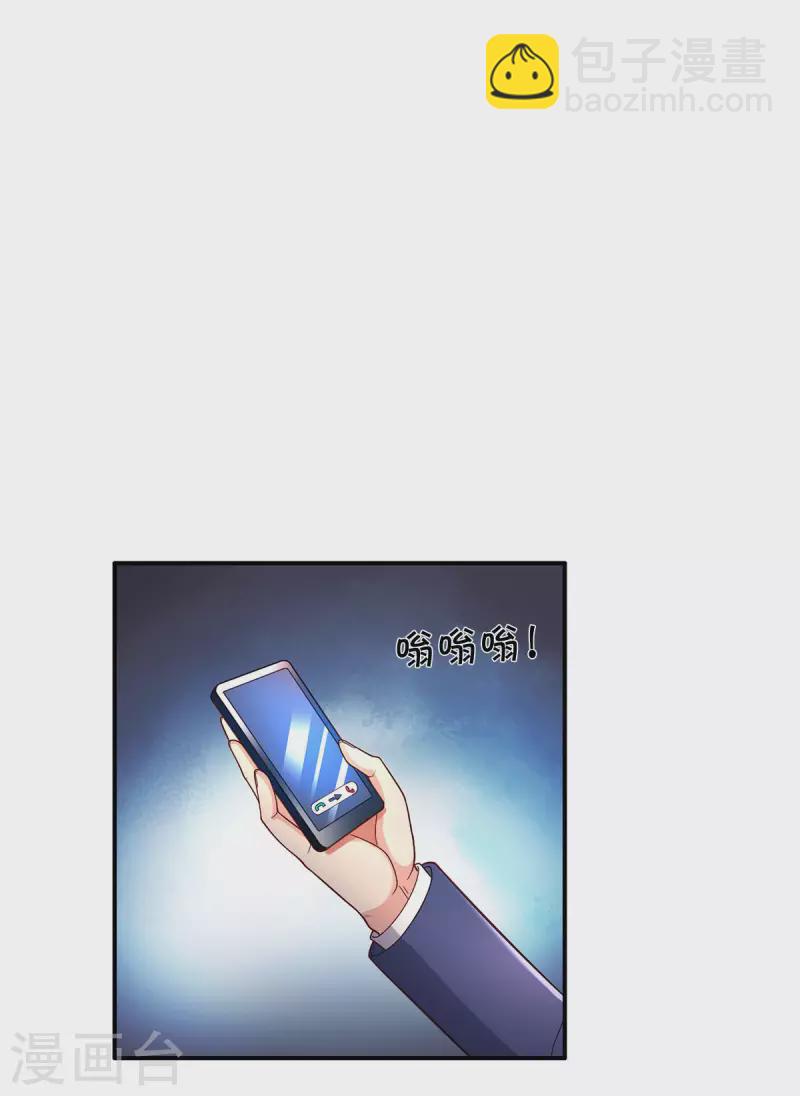 🍘我是大仙尊 第316话 任命文件，教育会长 第8页