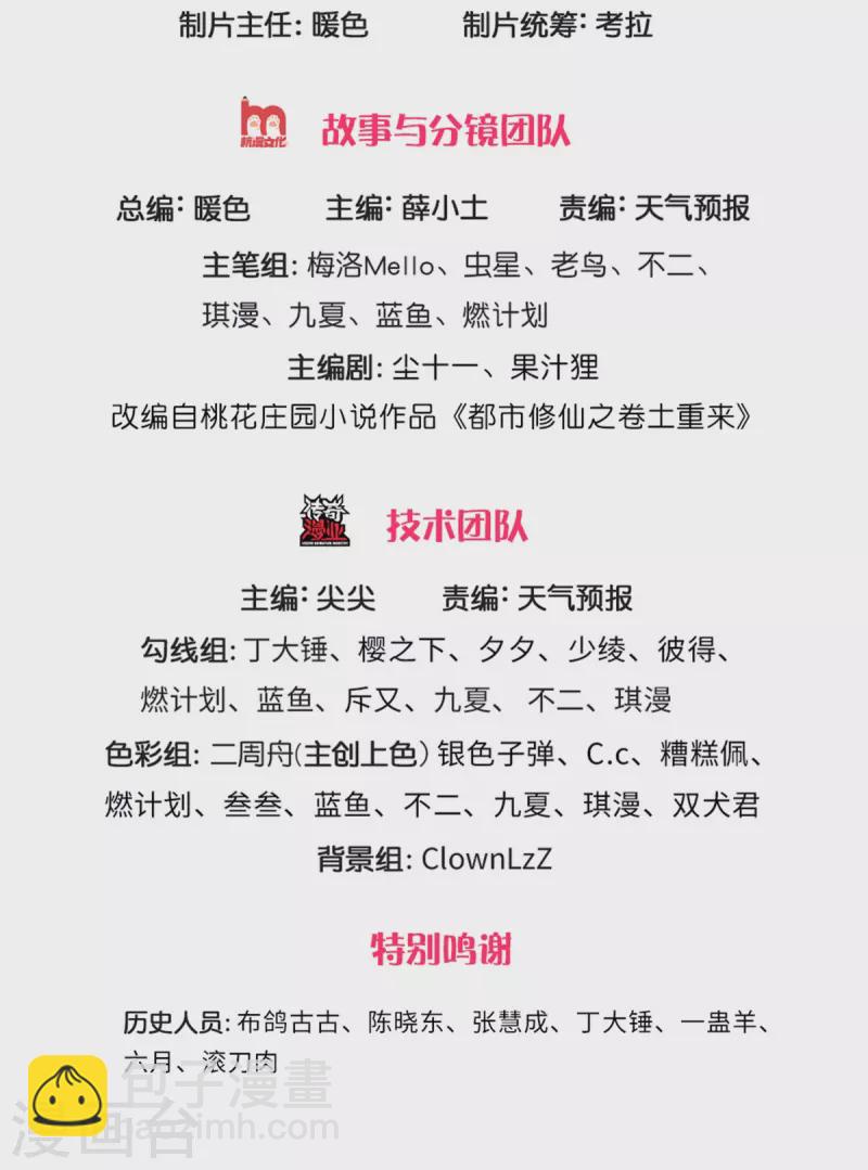 🍘我是大仙尊 第318话 没有痛觉？那拆了他！ 第2页