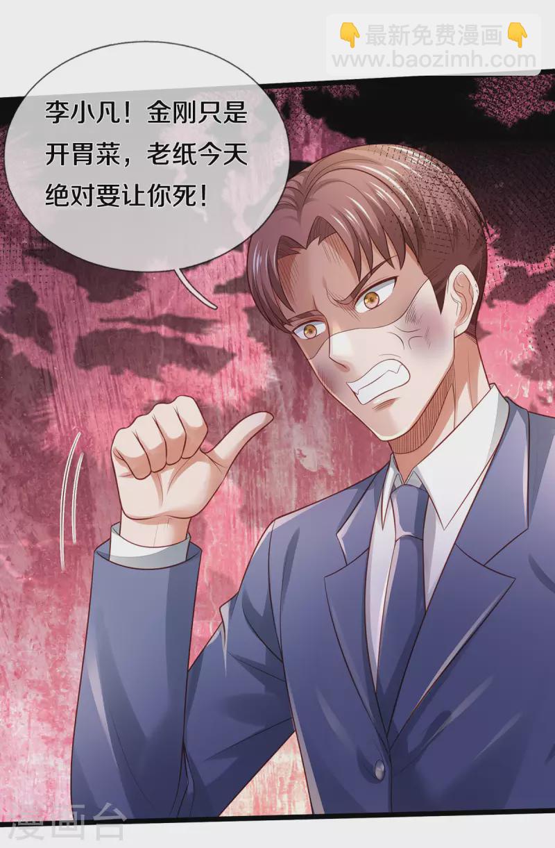 🍘我是大仙尊 第318话 没有痛觉？那拆了他！ 第32页