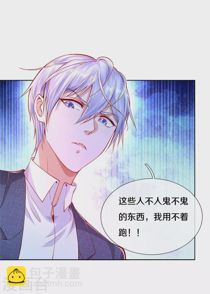 🍘我是大仙尊 第320话 还能合体，有点意思 第13页