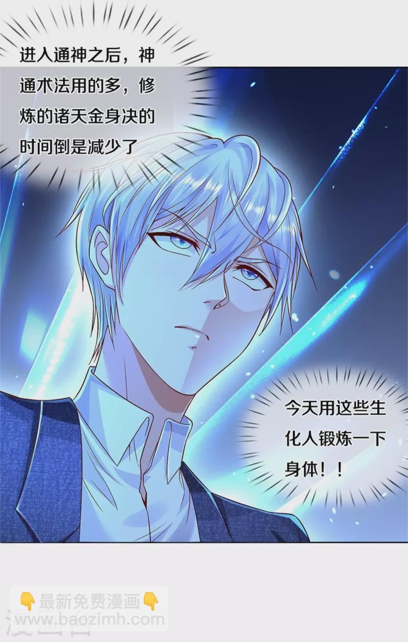 🍘我是大仙尊 第320话 还能合体，有点意思 第18页