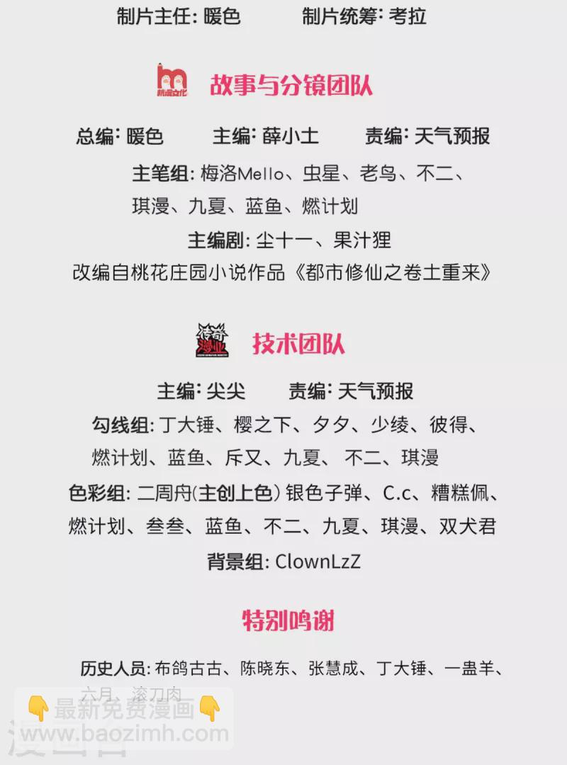🍘我是大仙尊 第320话 还能合体，有点意思 第2页