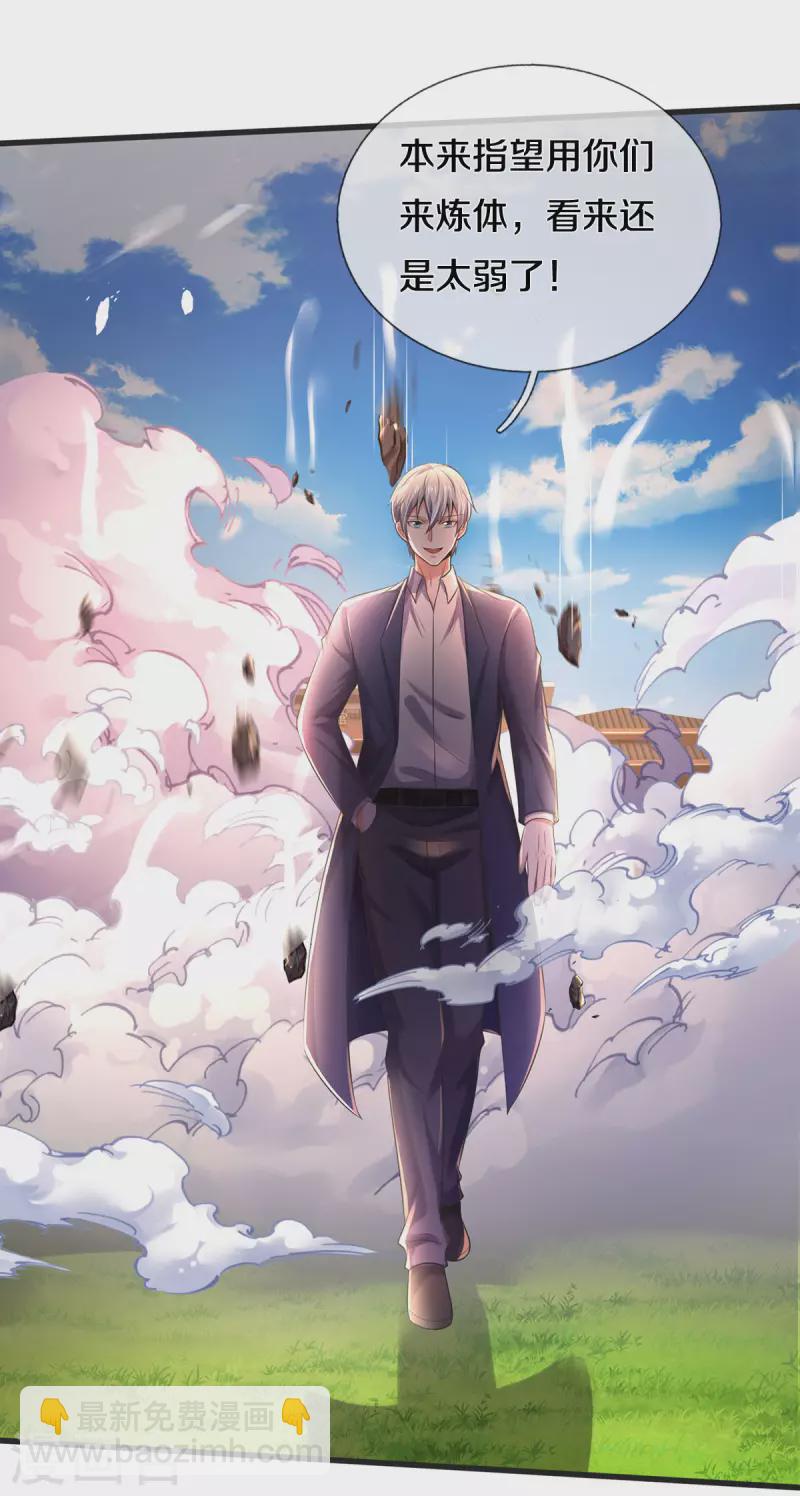 🍘我是大仙尊 第320话 还能合体，有点意思 第28页