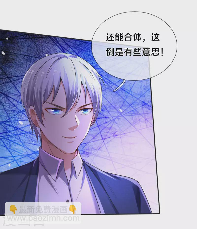 🍘我是大仙尊 第320话 还能合体，有点意思 第39页
