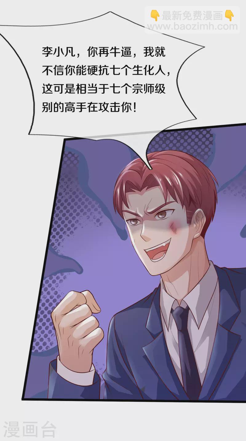 🍘我是大仙尊 第320话 还能合体，有点意思 第4页