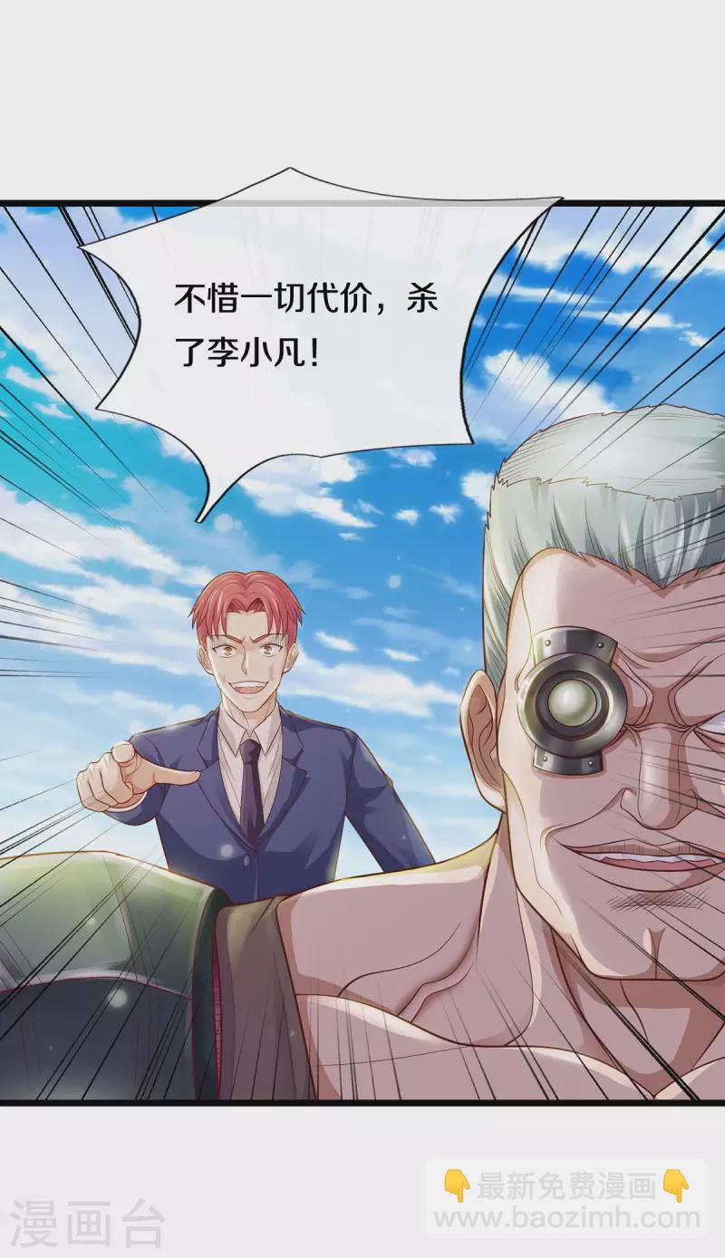 🍘我是大仙尊 第320话 还能合体，有点意思 第5页