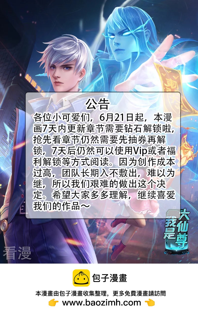 🍘我是大仙尊 公告 第1页