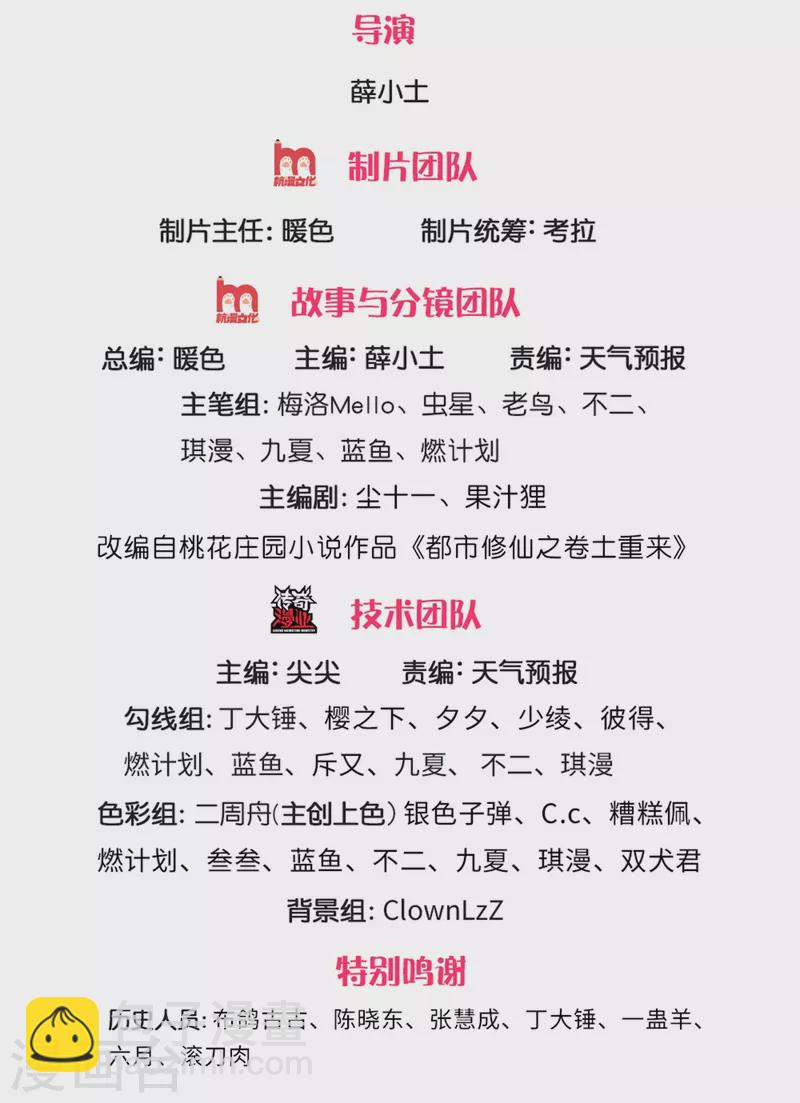 🍘我是大仙尊 第323话 去办公室，要出人命 第2页