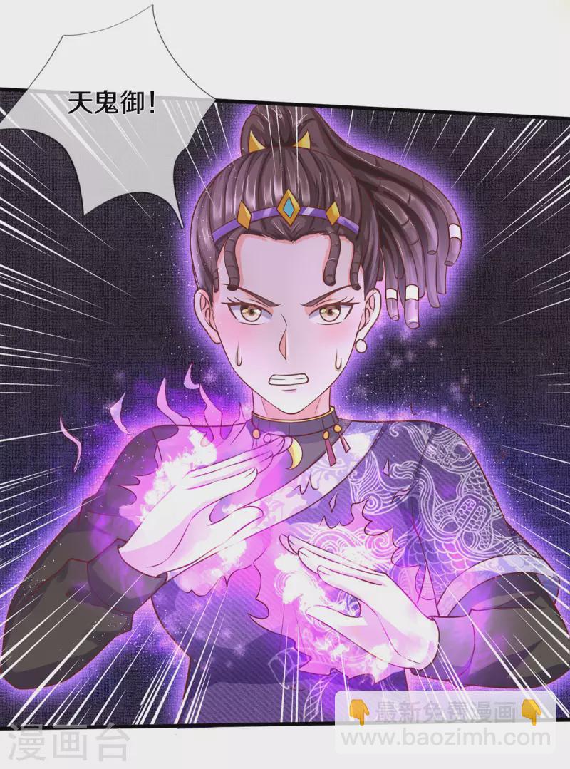 🍘我是大仙尊 第323话 去办公室，要出人命 第29页