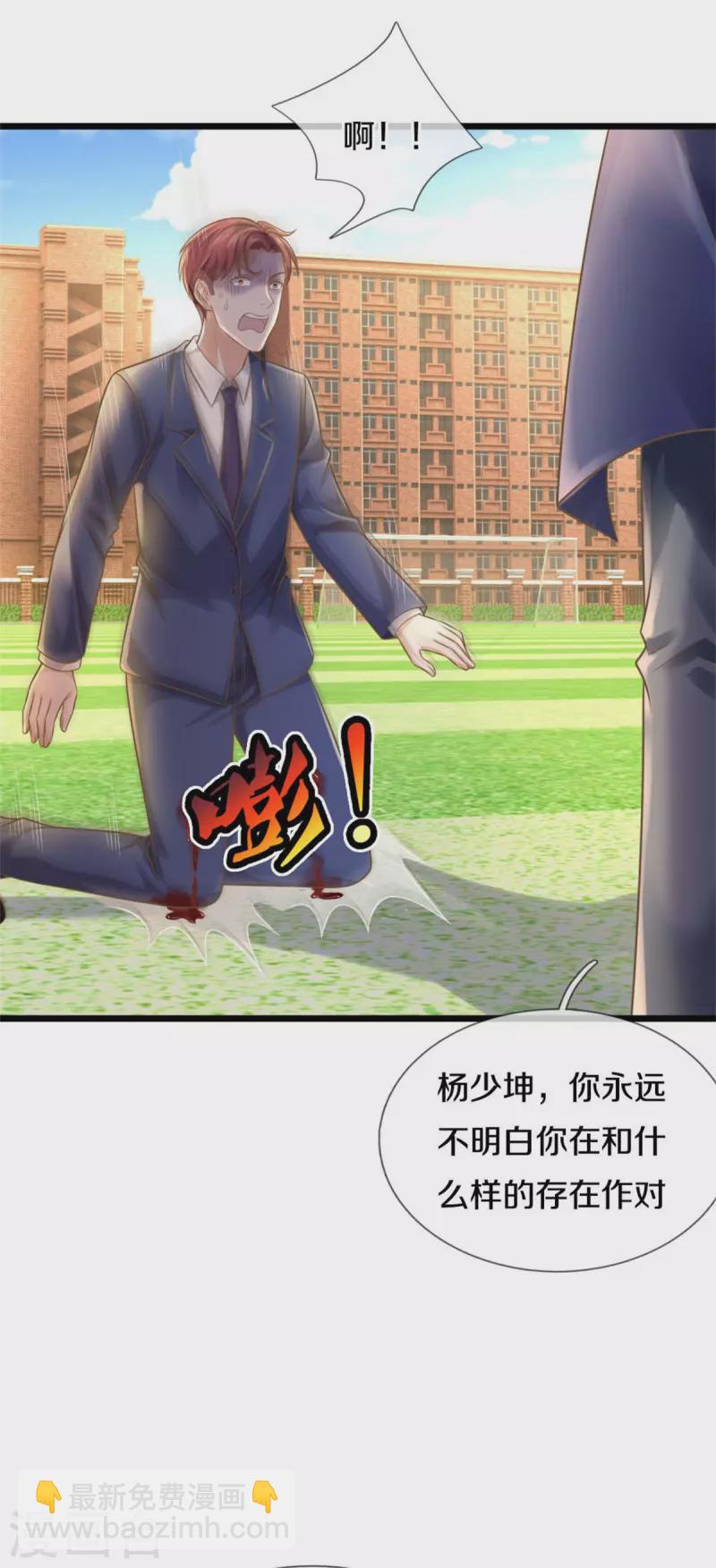 🍘我是大仙尊 第323话 去办公室，要出人命 第3页