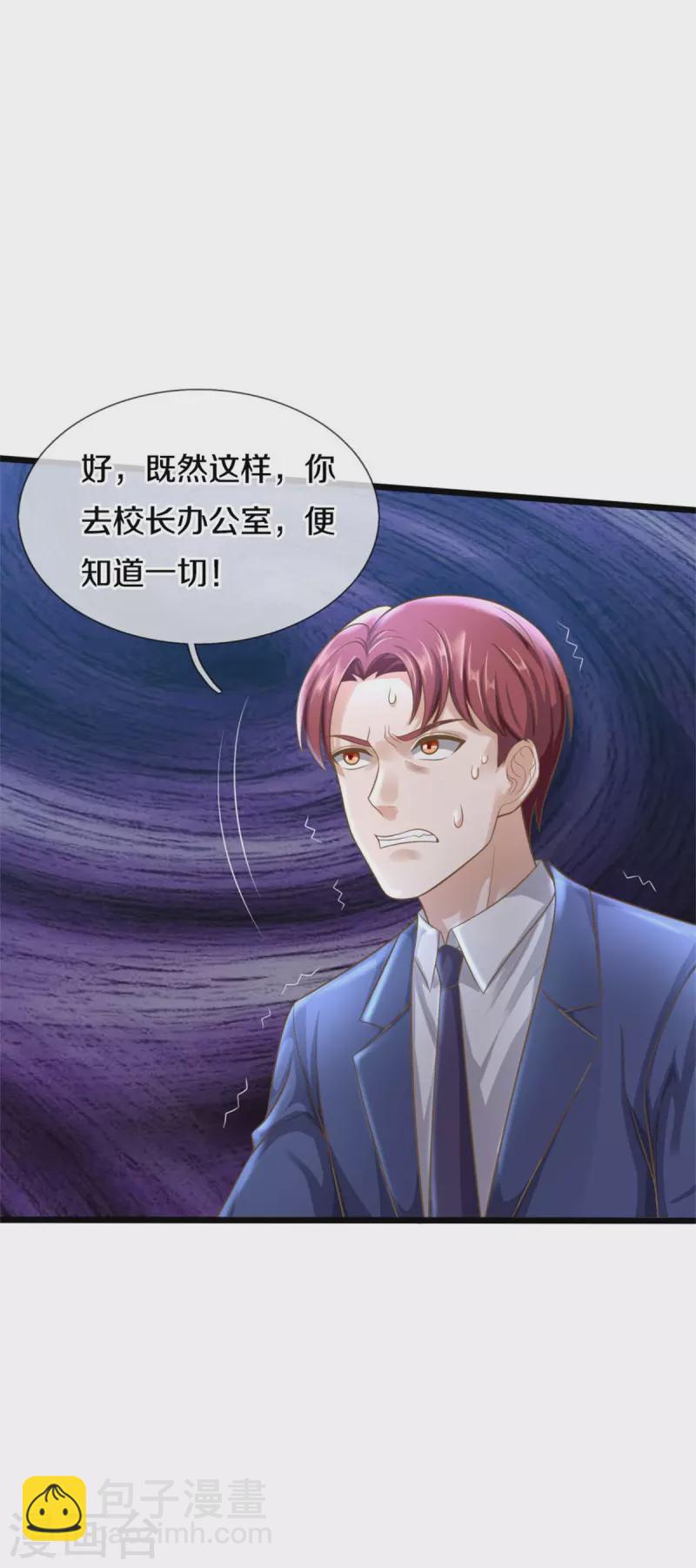 🍘我是大仙尊 第323话 去办公室，要出人命 第5页