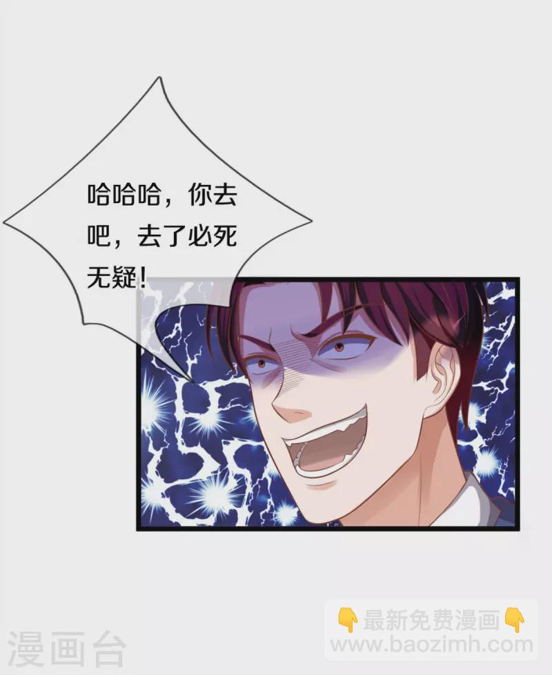 🍘我是大仙尊 第323话 去办公室，要出人命 第6页