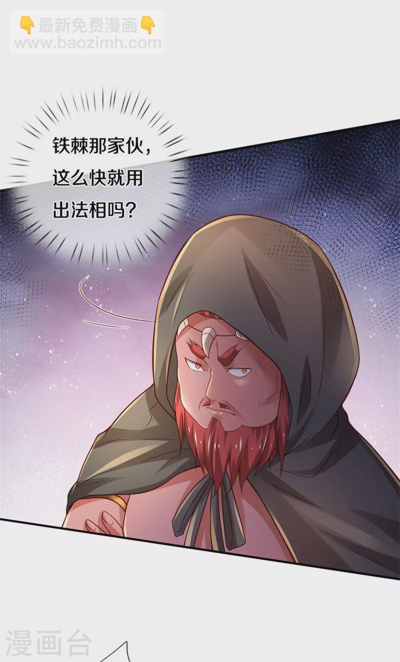 🍘我是大仙尊 第325话 极阴体质，遇到危机 第14页