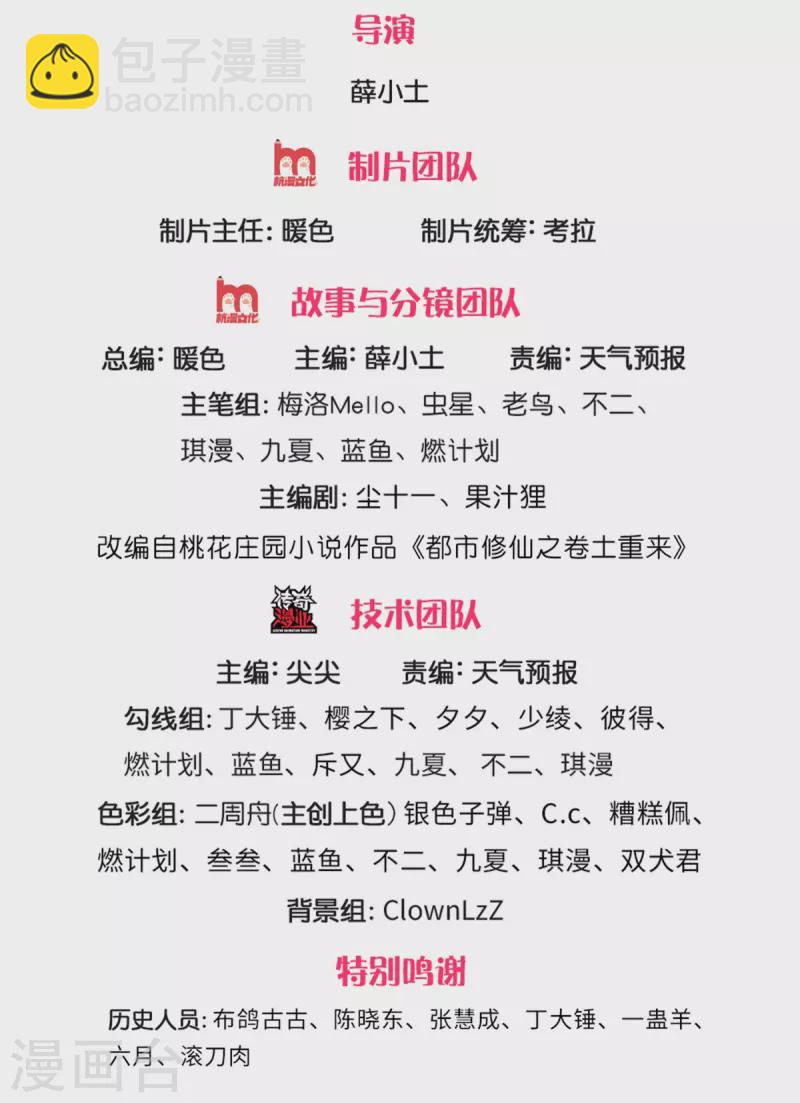 🍘我是大仙尊 第325话 极阴体质，遇到危机 第2页