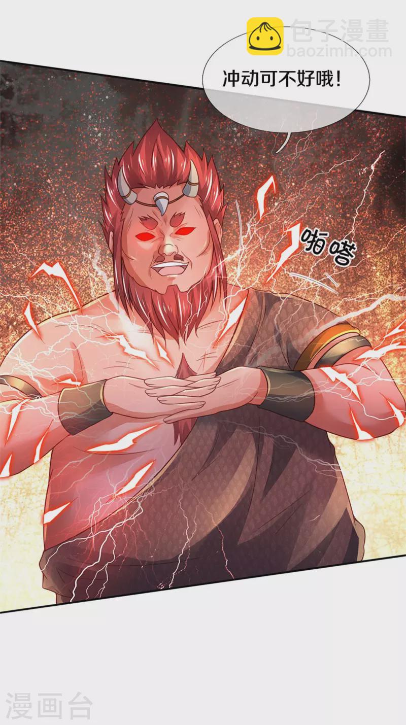 🍘我是大仙尊 第325话 极阴体质，遇到危机 第23页