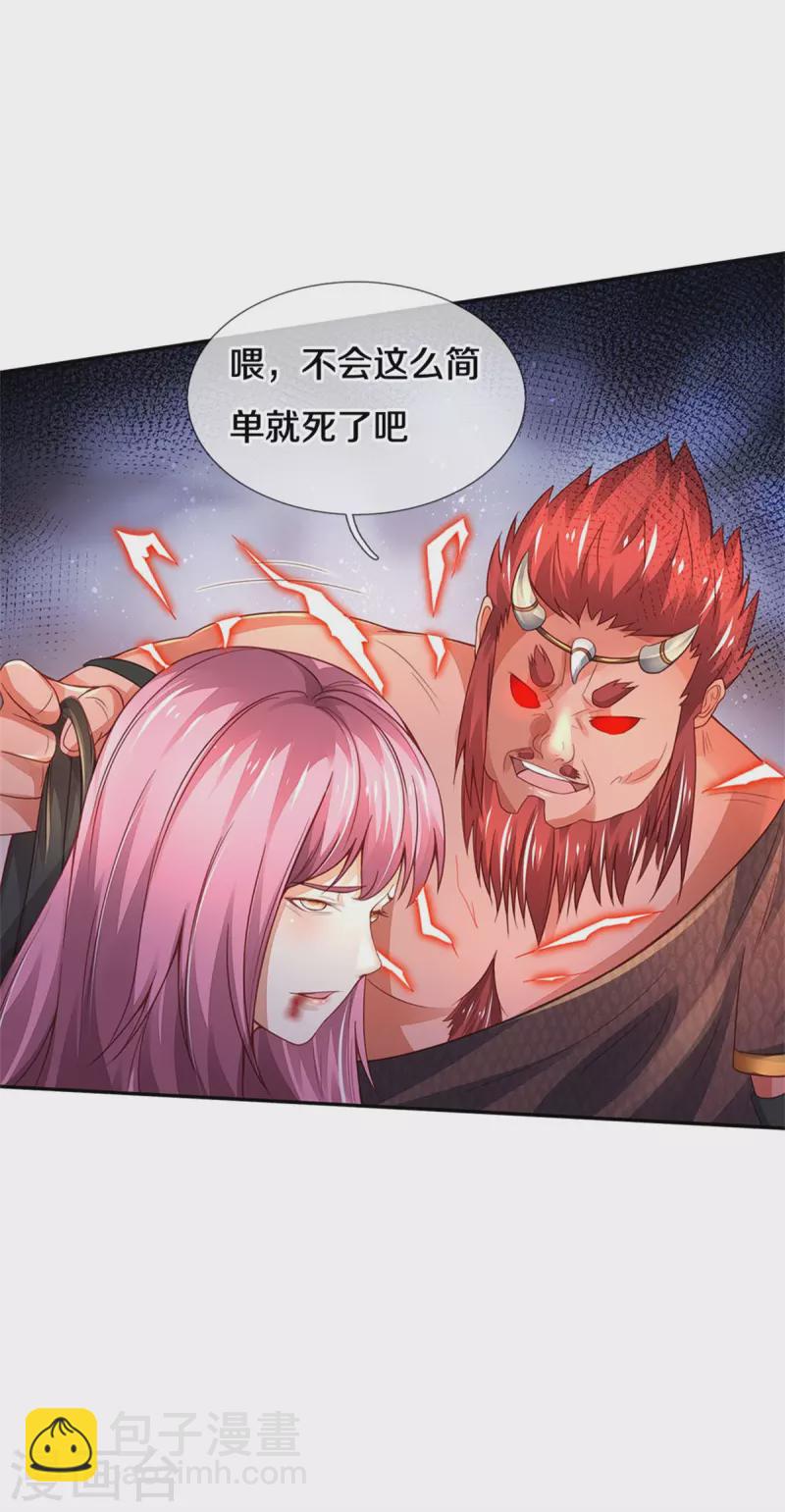 🍘我是大仙尊 第325话 极阴体质，遇到危机 第25页