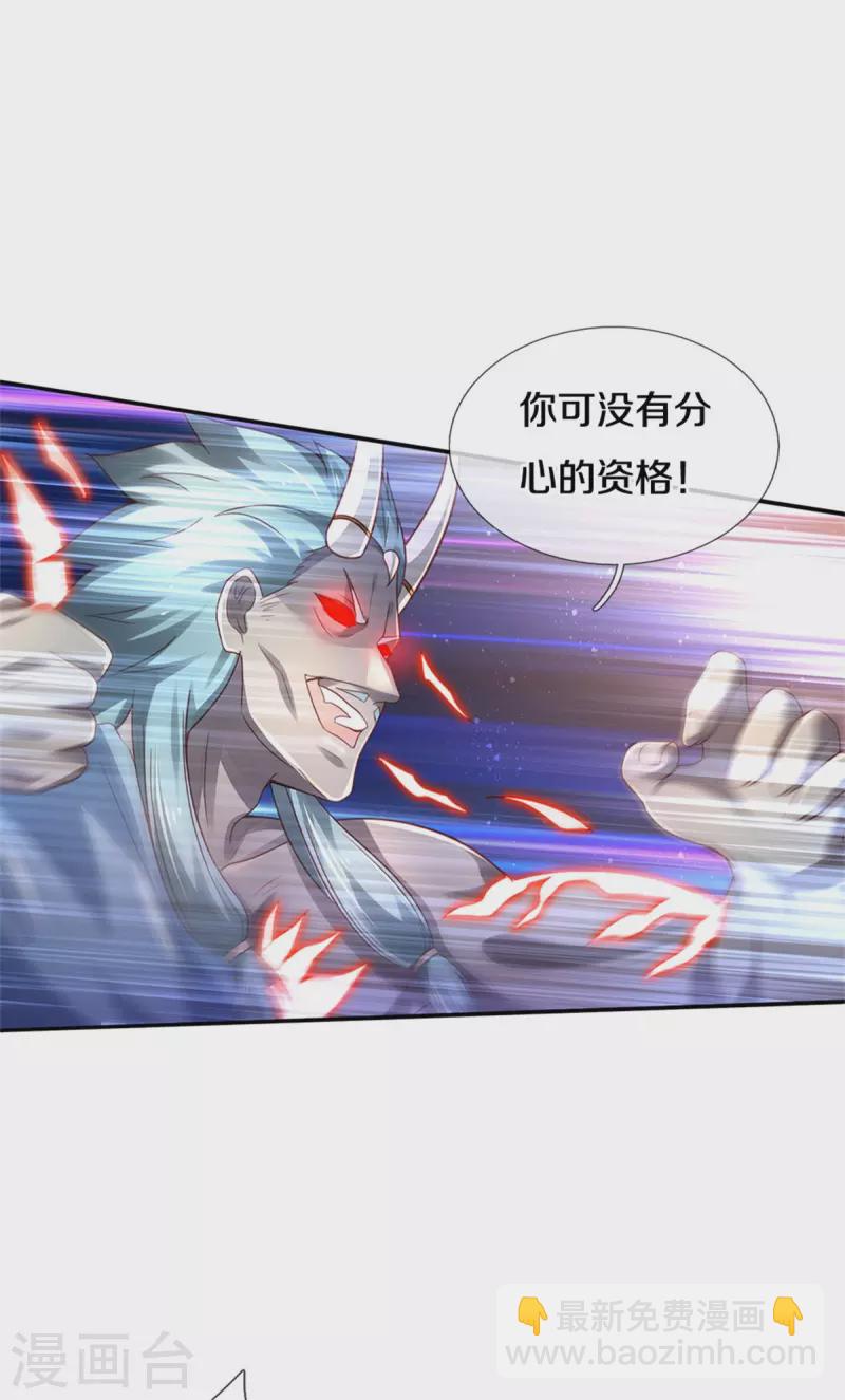 🍘我是大仙尊 第325话 极阴体质，遇到危机 第27页