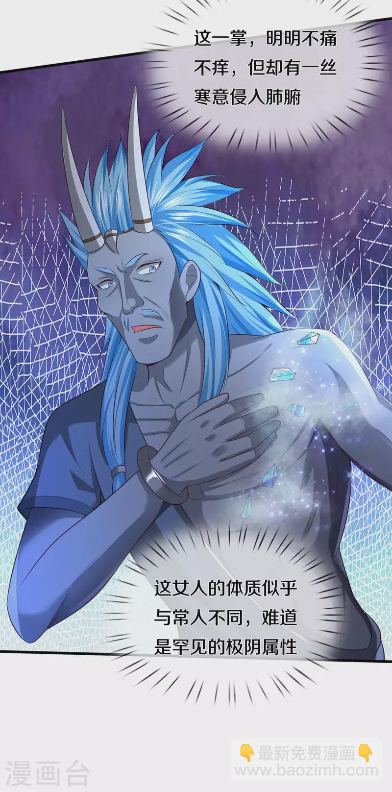 🍘我是大仙尊 第325话 极阴体质，遇到危机 第9页