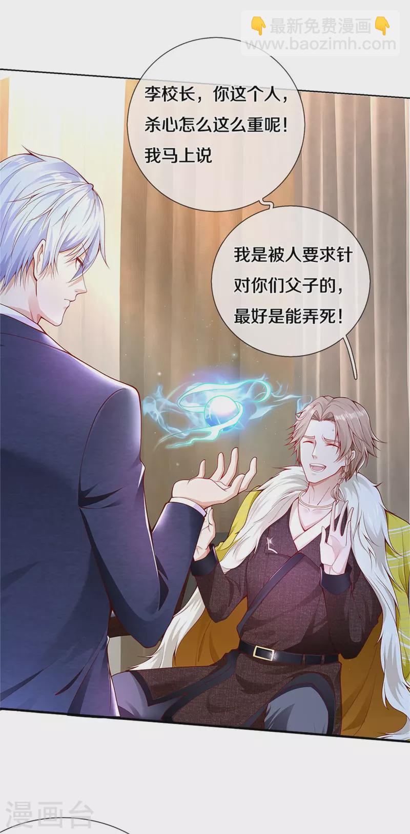 🍘我是大仙尊 第327话 弑师之仇，雕虫小技 第10页