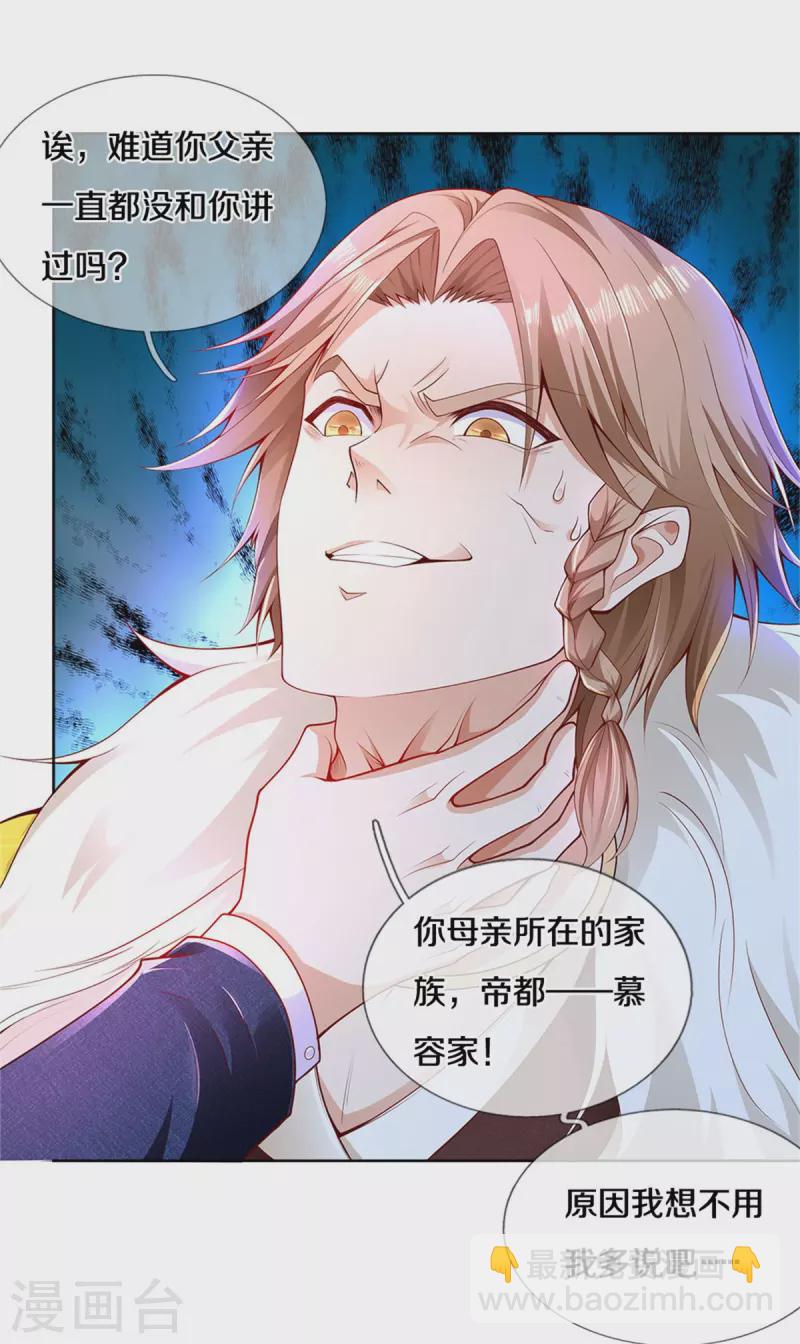 🍘我是大仙尊 第327话 弑师之仇，雕虫小技 第14页