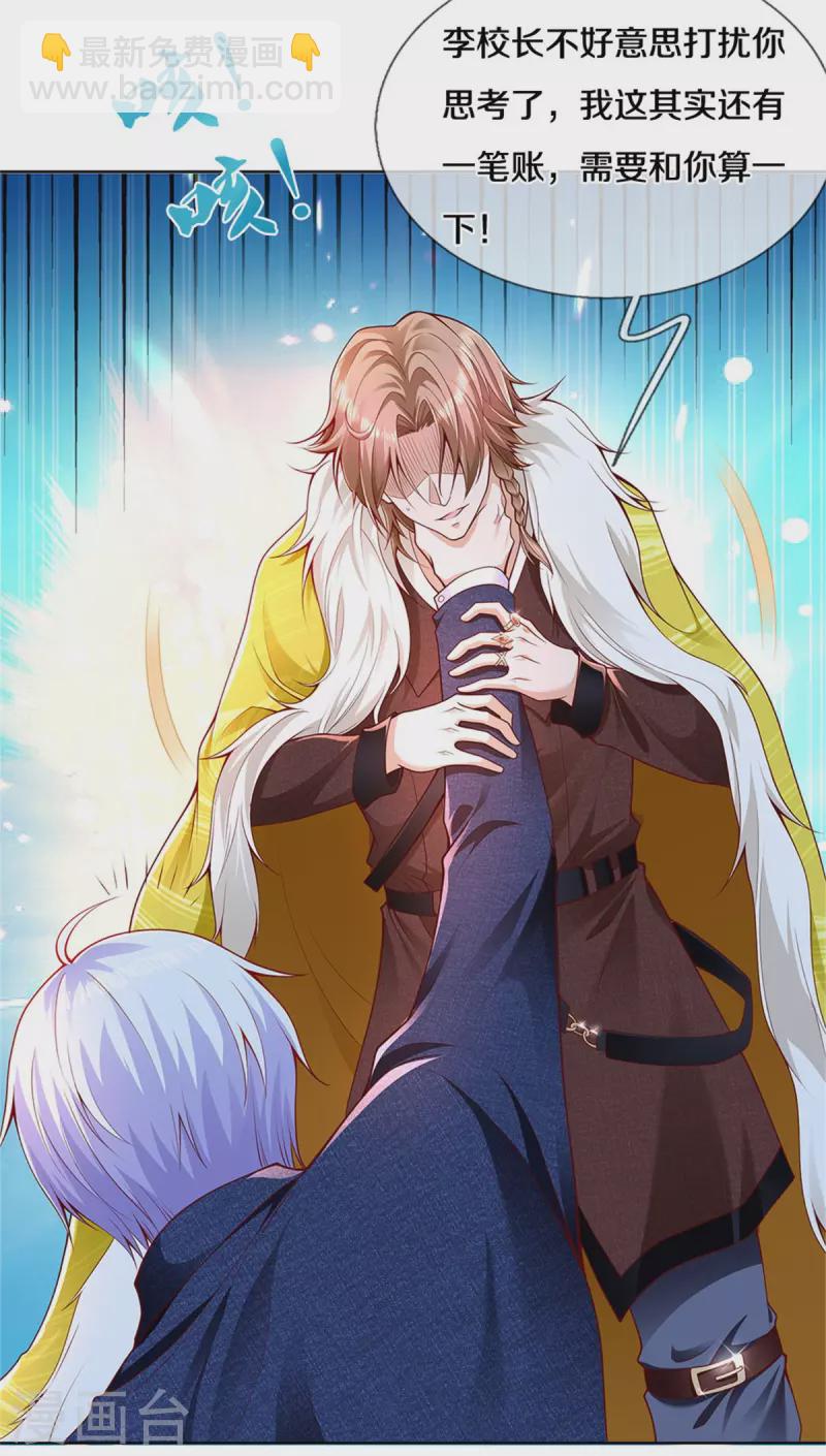 🍘我是大仙尊 第327话 弑师之仇，雕虫小技 第16页