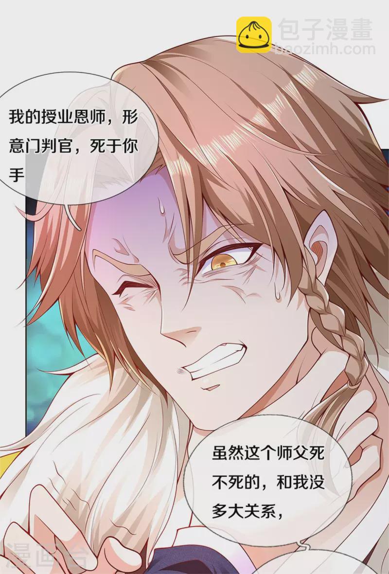 🍘我是大仙尊 第327话 弑师之仇，雕虫小技 第17页