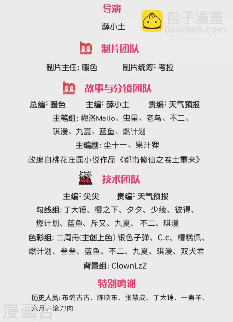 🍘我是大仙尊 第327话 弑师之仇，雕虫小技 第2页