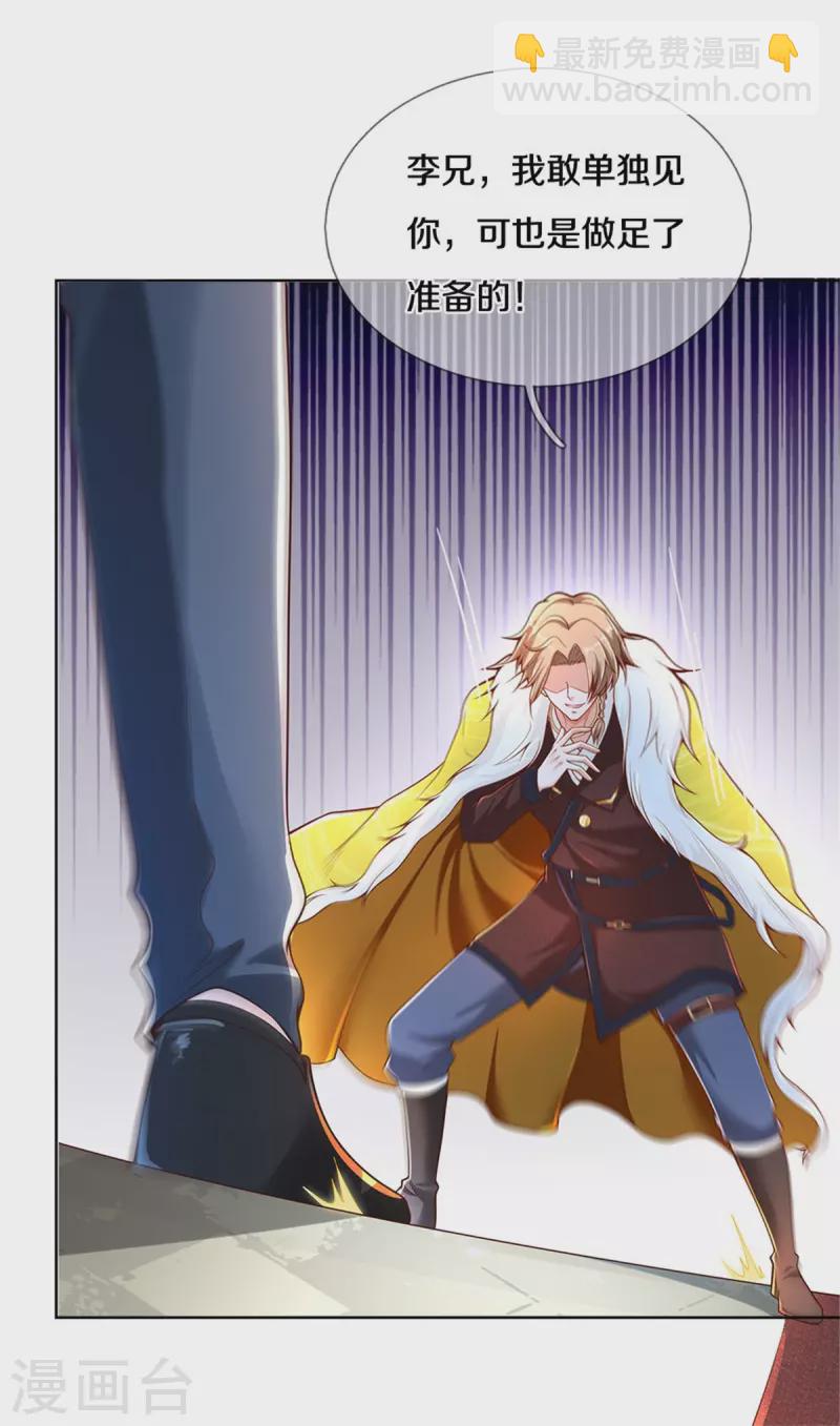 🍘我是大仙尊 第327话 弑师之仇，雕虫小技 第20页