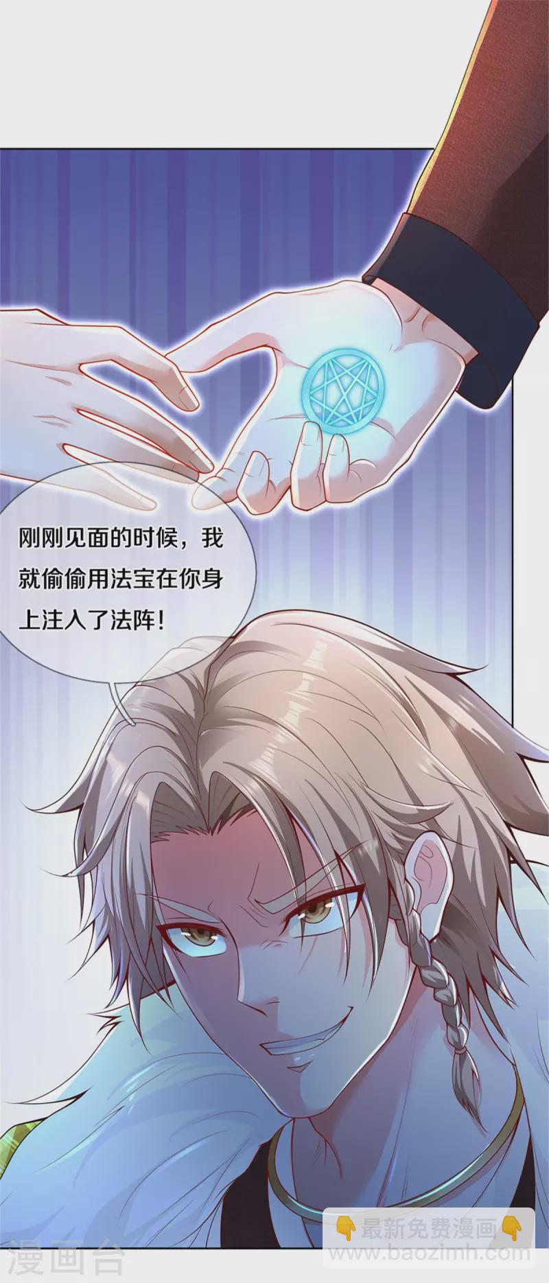 🍘我是大仙尊 第327话 弑师之仇，雕虫小技 第21页
