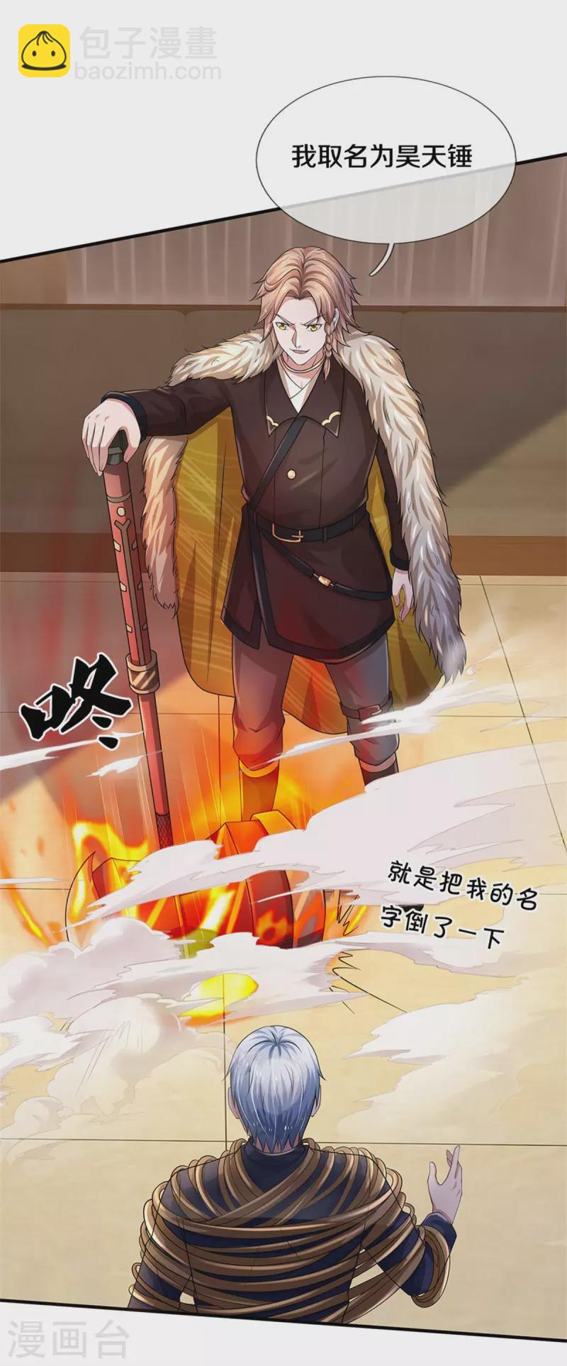 🍘我是大仙尊 第327话 弑师之仇，雕虫小技 第23页
