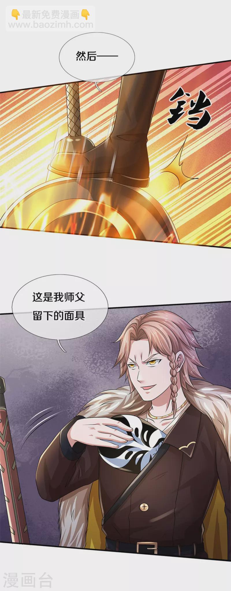 🍘我是大仙尊 第327话 弑师之仇，雕虫小技 第24页