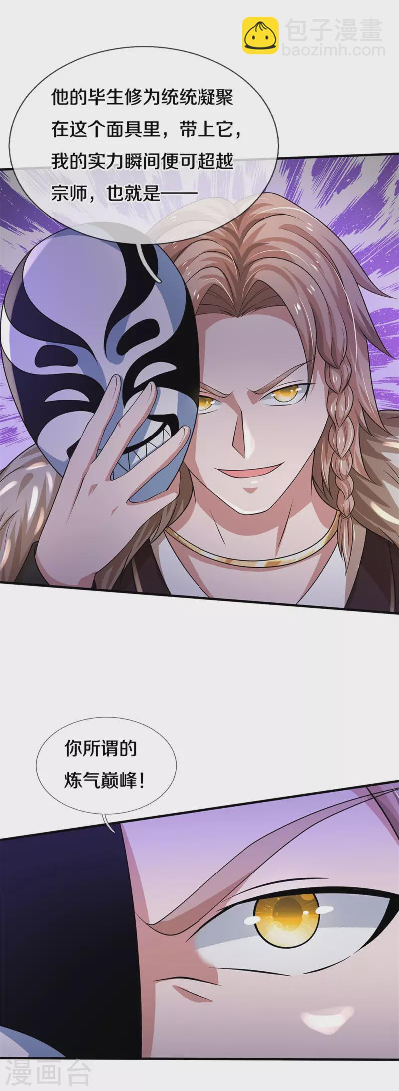 🍘我是大仙尊 第327话 弑师之仇，雕虫小技 第25页