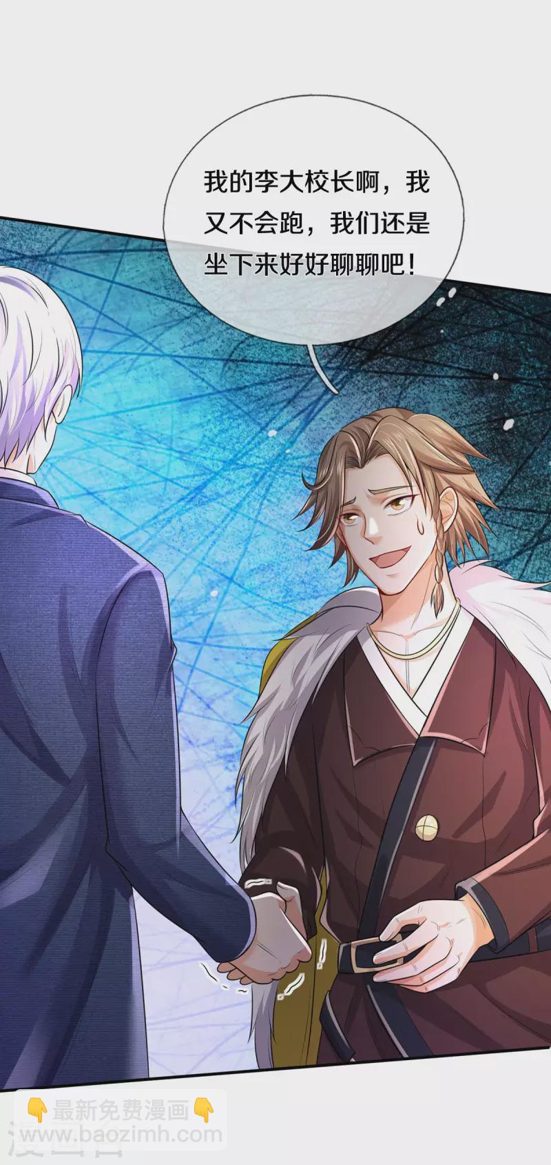 🍘我是大仙尊 第327话 弑师之仇，雕虫小技 第3页