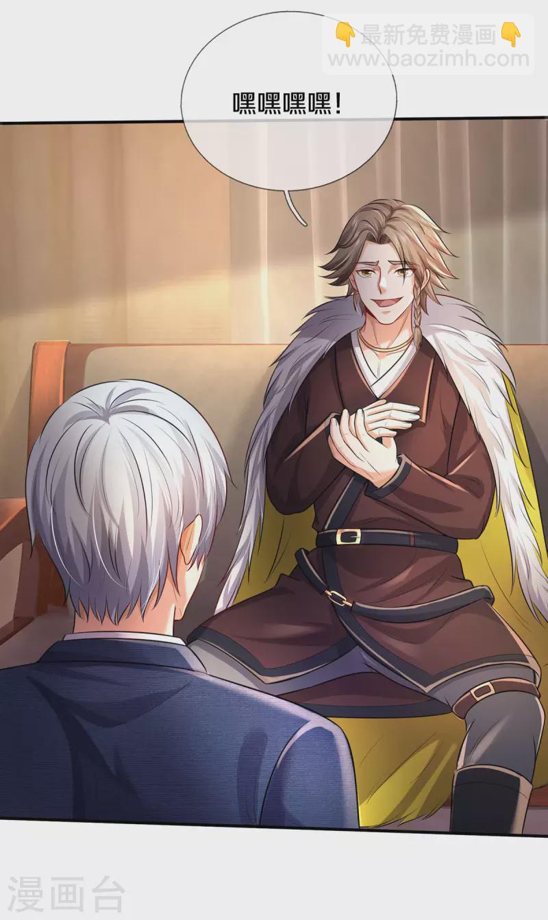 🍘我是大仙尊 第327话 弑师之仇，雕虫小技 第5页